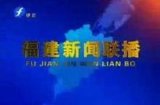 福建东南电视台广告投放指南 产品批发与电视营销新机遇